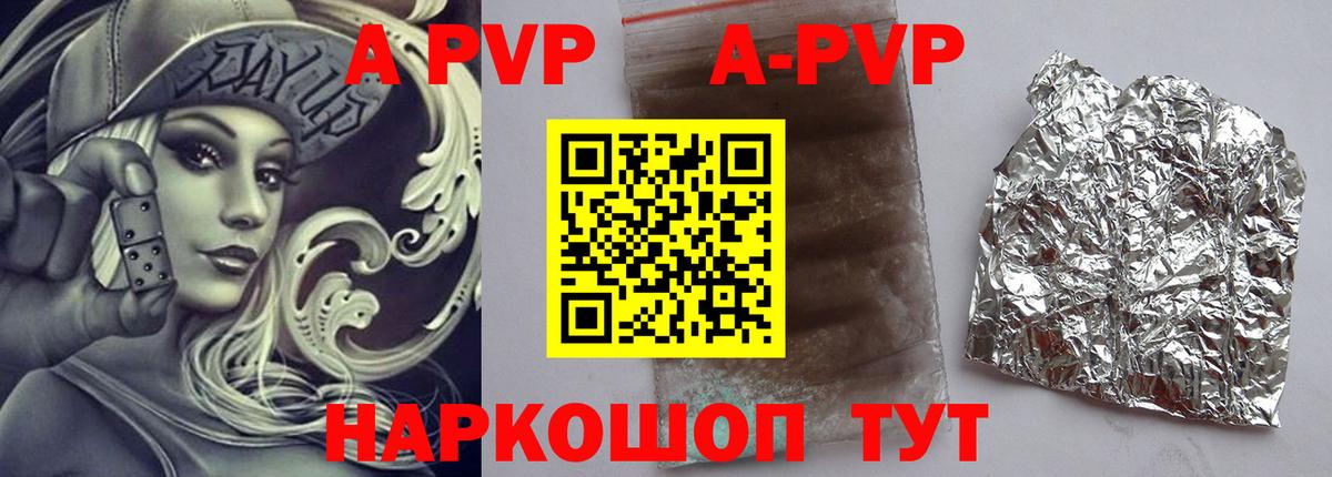 A-PVP крисы CK Миллерово