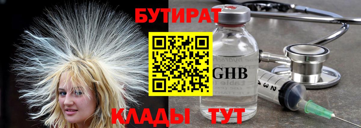 Миллерово  Бутират BDO 33%  Вход с VPN 