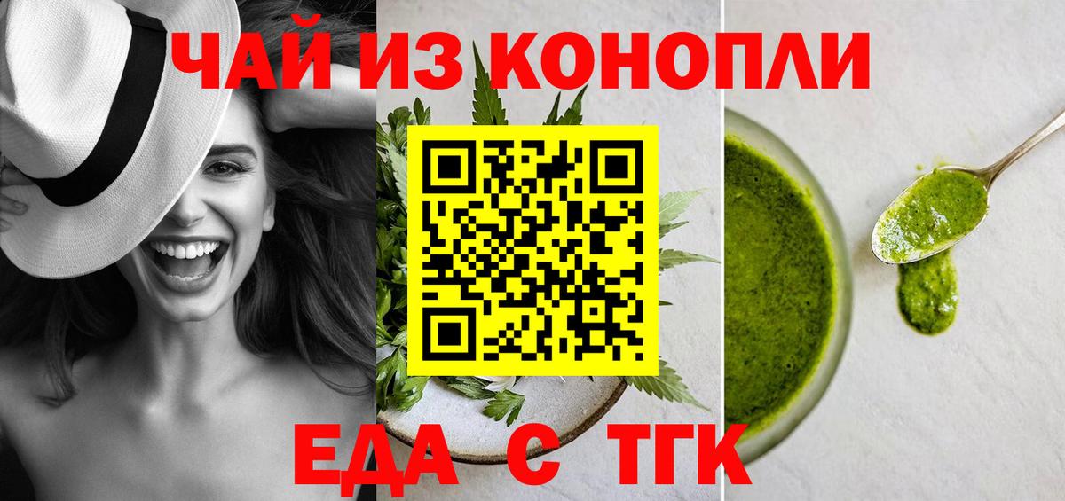 Еда ТГК марихуана  Вход с VPN  Миллерово 