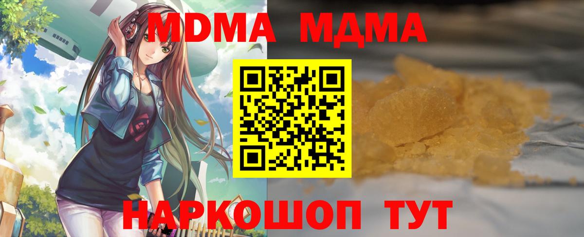 МДМА Molly  МДМА crystal  Миллерово  МДМА  Вход с VPN 