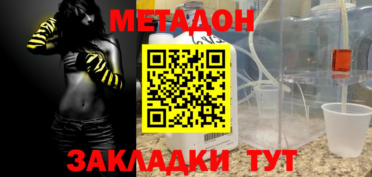 Миллерово  Метадон кристалл  Метадон VHQ  Вход с VPN 