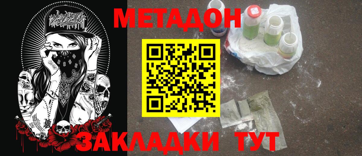 Метадон кристалл Миллерово