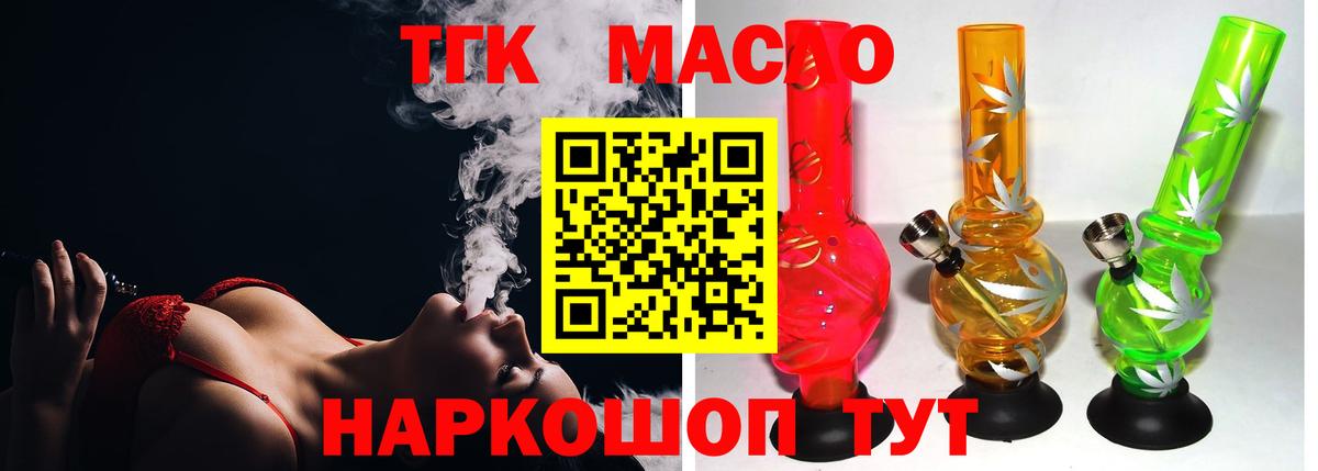 ТГК THC oil Миллерово